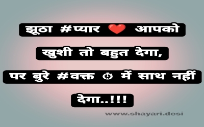 jhootha pyar shayari desi background